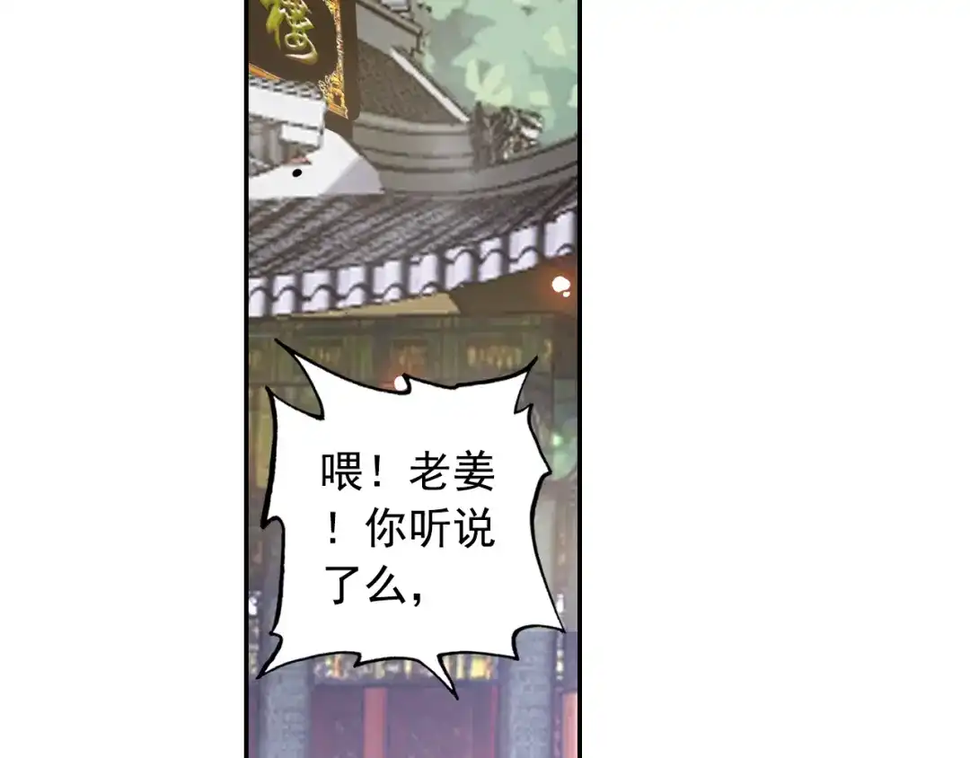 《大龟甲师》第54话 三门大会（上） 第21页