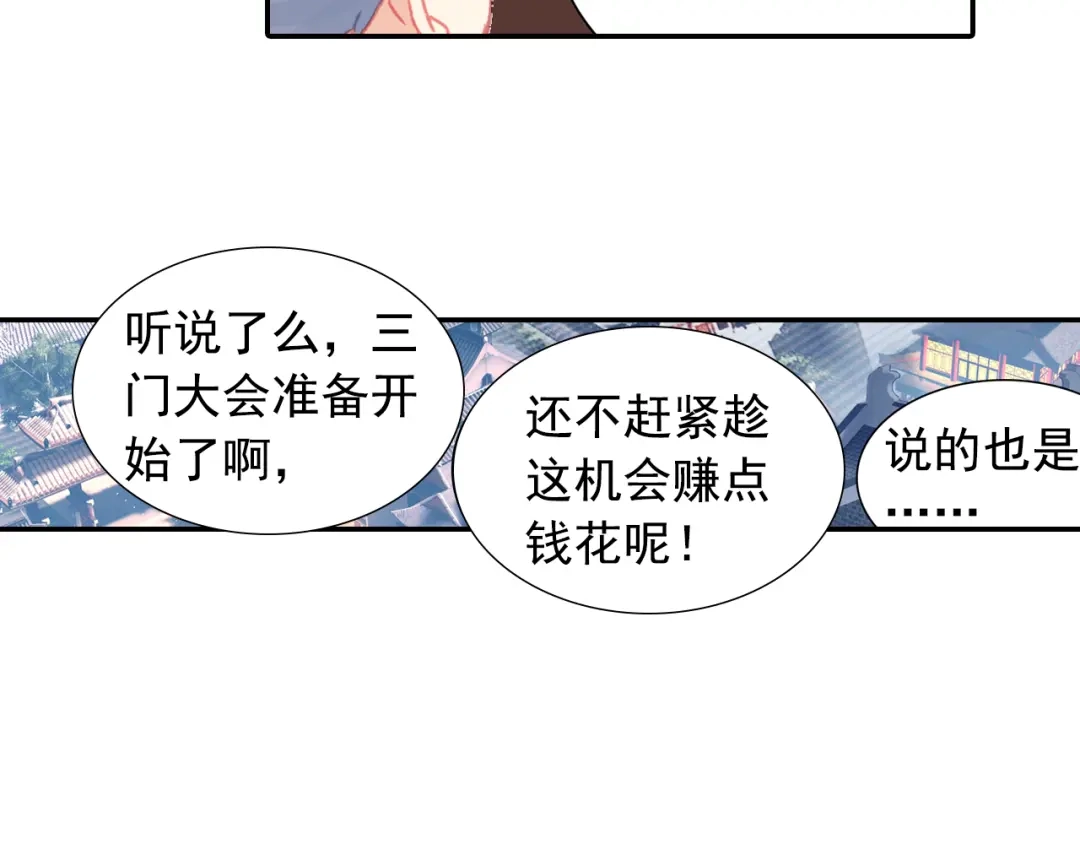 《大龟甲师》第54话 三门大会（上） 第25页