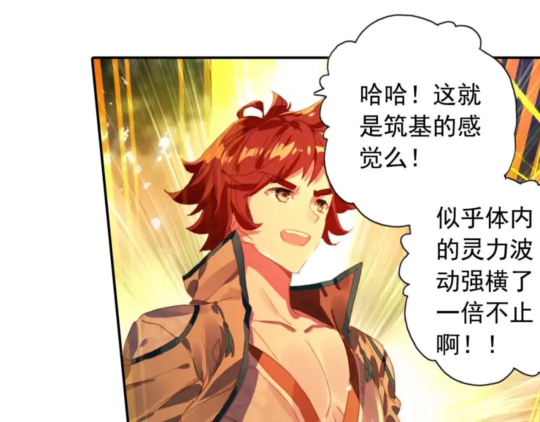 《大龟甲师》第54话 三门大会（上） 第14页