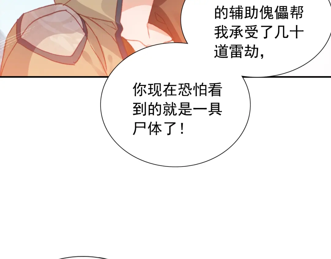 《大龟甲师》第54话 三门大会（上） 第19页