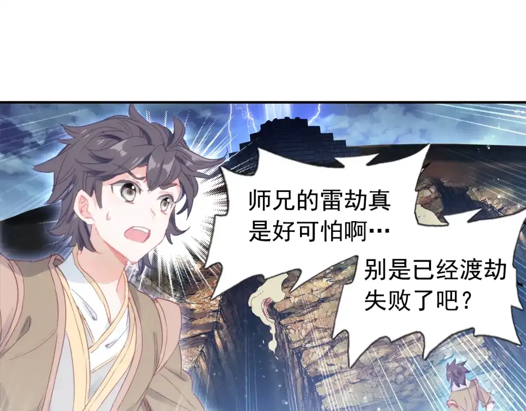 《大龟甲师》第54话 三门大会（上） 第6页