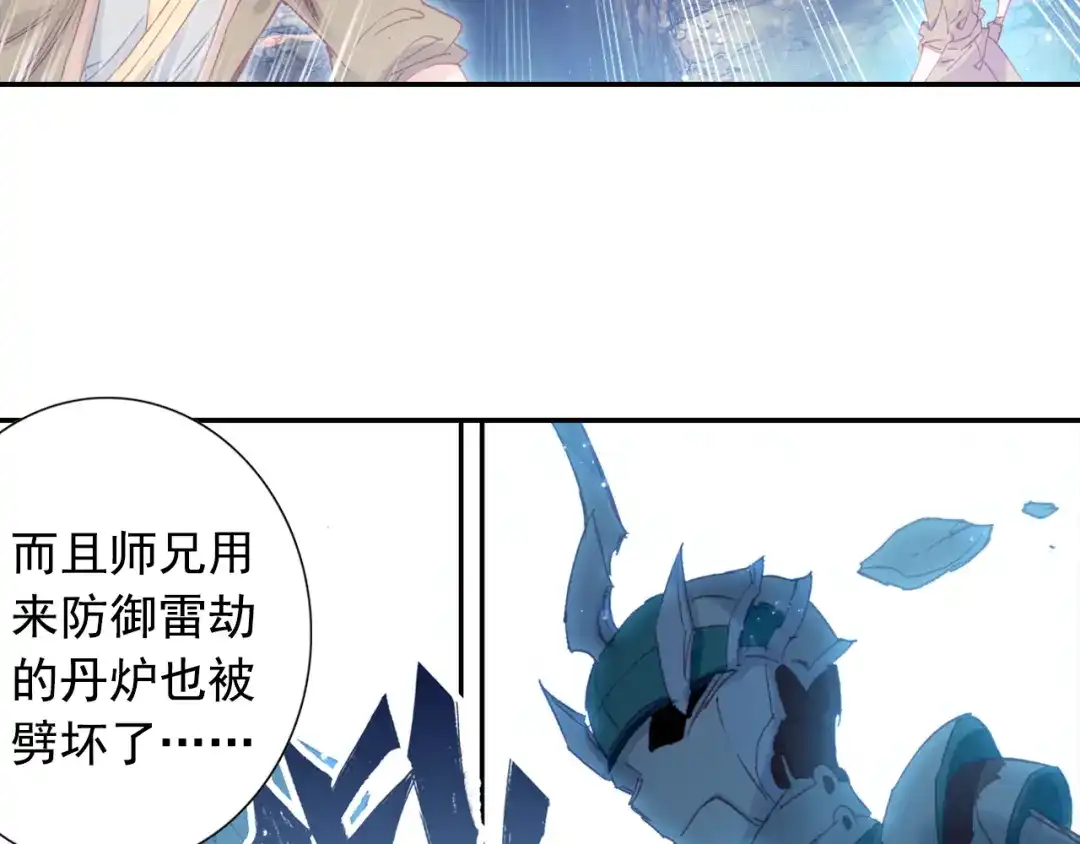 《大龟甲师》第54话 三门大会（上） 第7页