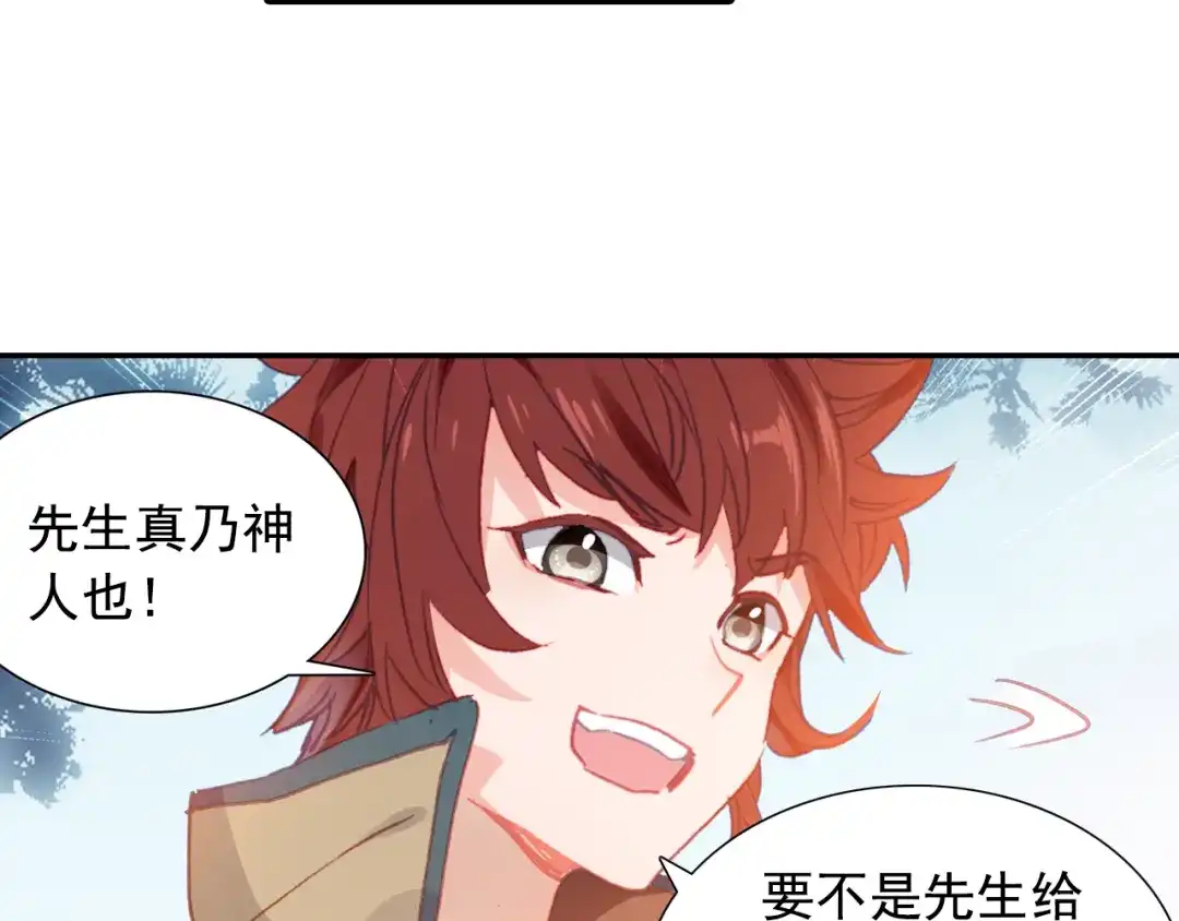 《大龟甲师》第54话 三门大会（上） 第18页