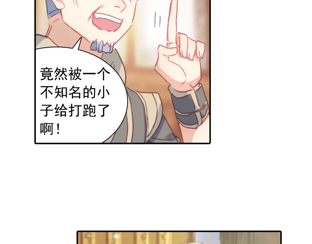 《大龟甲师》第54话 三门大会（上） 第23页