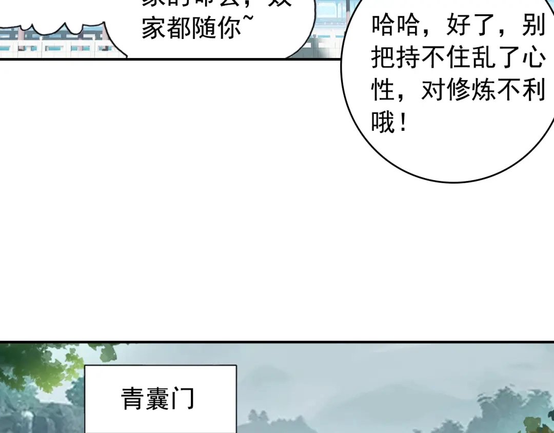 《大龟甲师》第54话 三门大会（上） 第46页