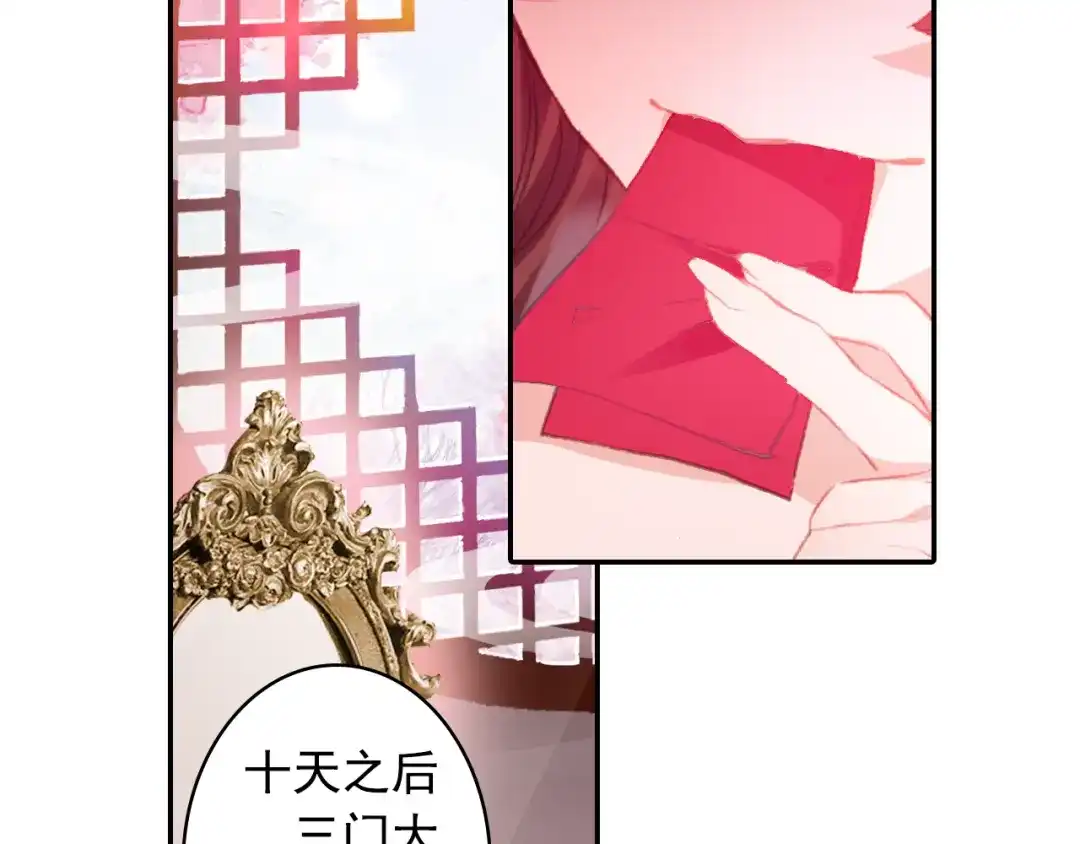 《大龟甲师》第54话 三门大会（上） 第27页