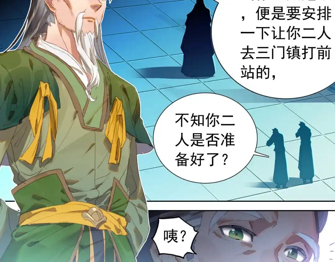 《大龟甲师》第54话 三门大会（上） 第48页