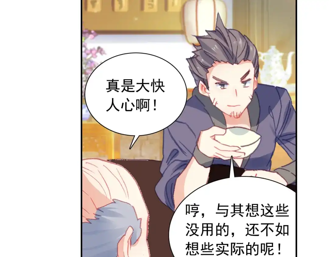 《大龟甲师》第54话 三门大会（上） 第24页