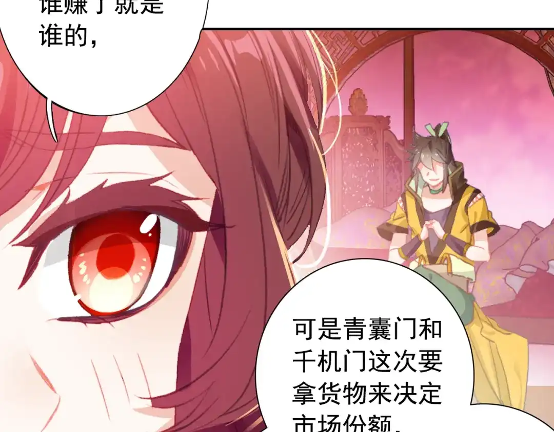 《大龟甲师》第54话 三门大会（上） 第31页