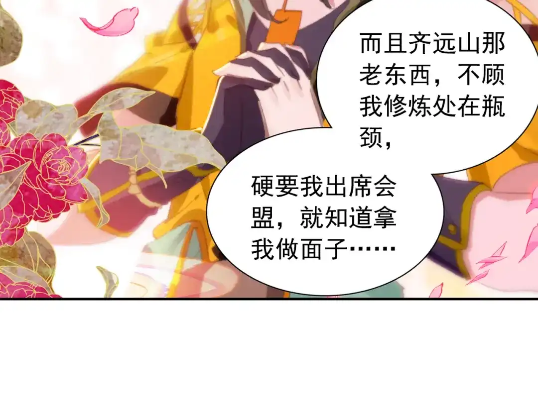 《大龟甲师》第54话 三门大会（上） 第36页