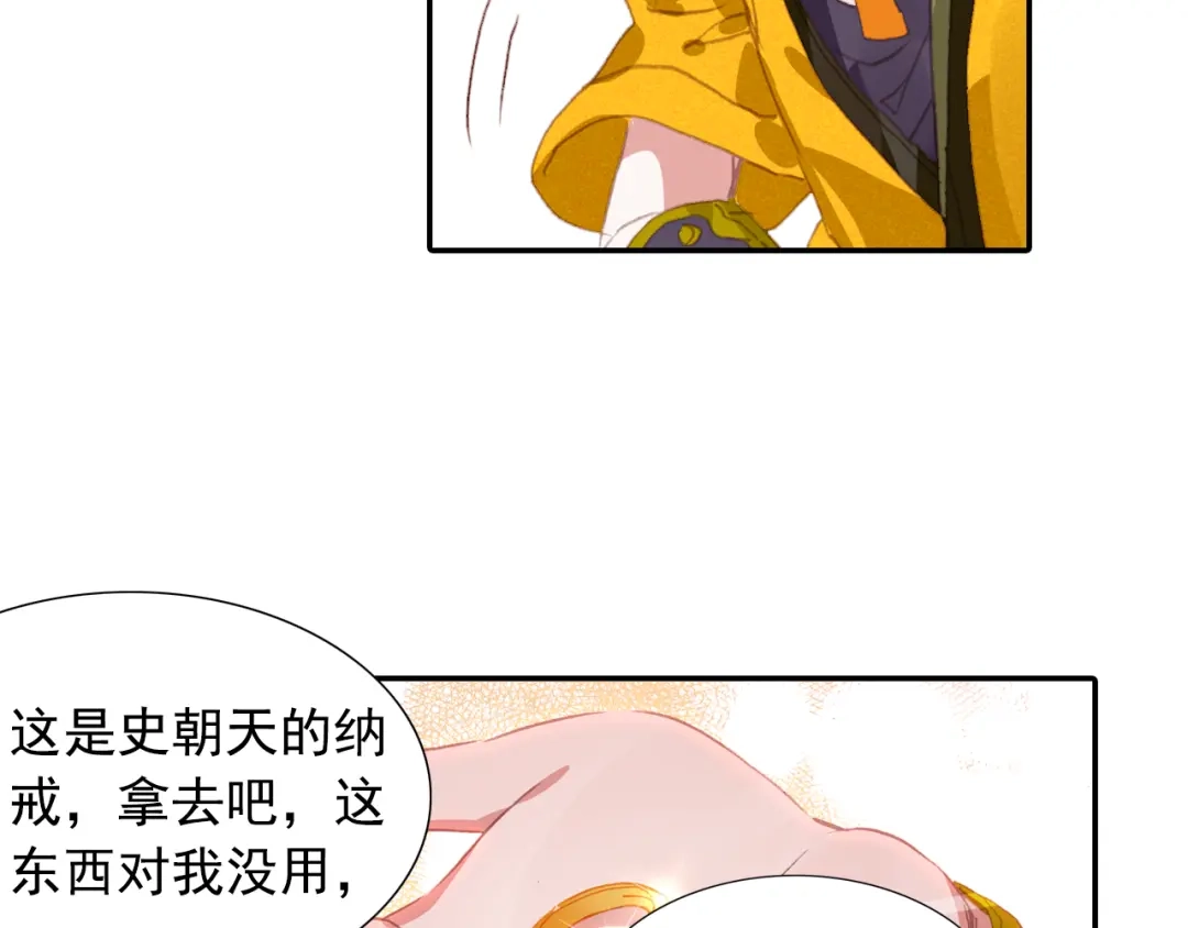 《大龟甲师》第54话 三门大会（上） 第39页
