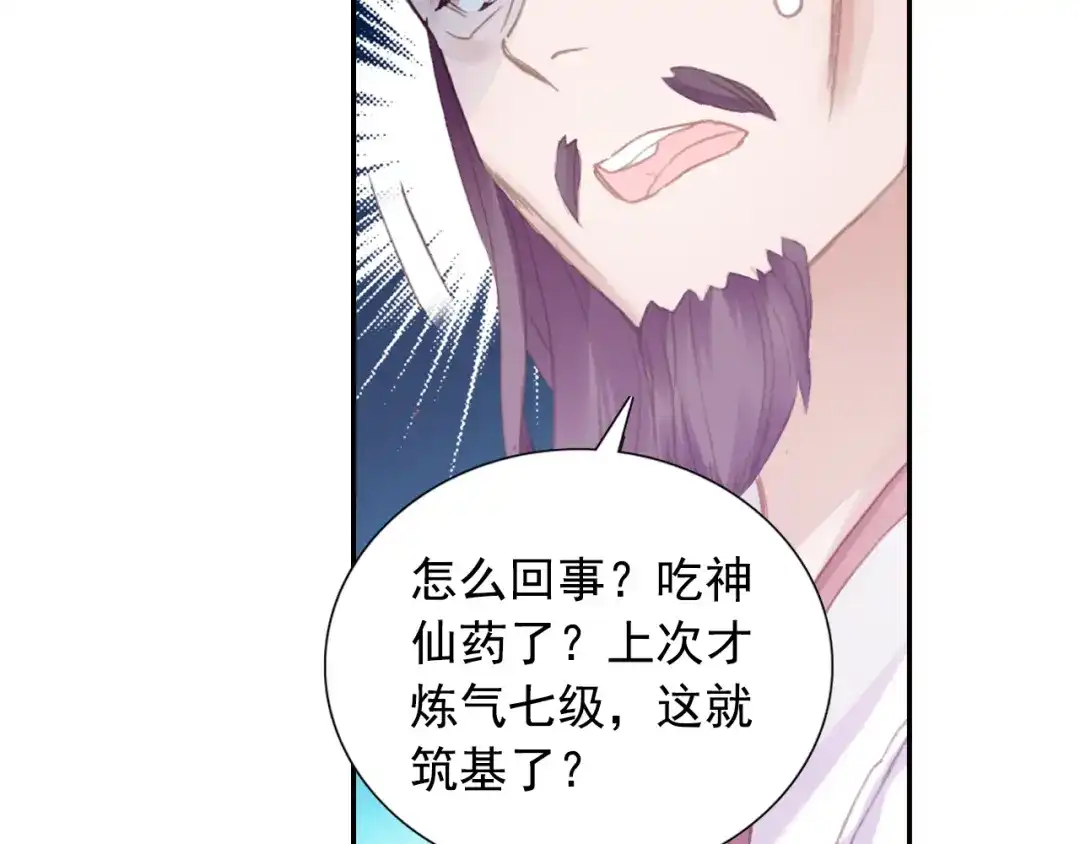 《大龟甲师》第54话 三门大会（下） 第11页