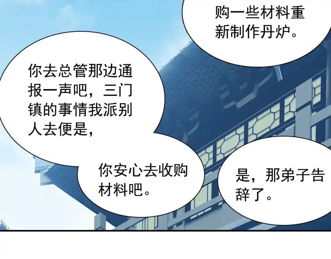 《大龟甲师》第54话 三门大会（下） 第20页