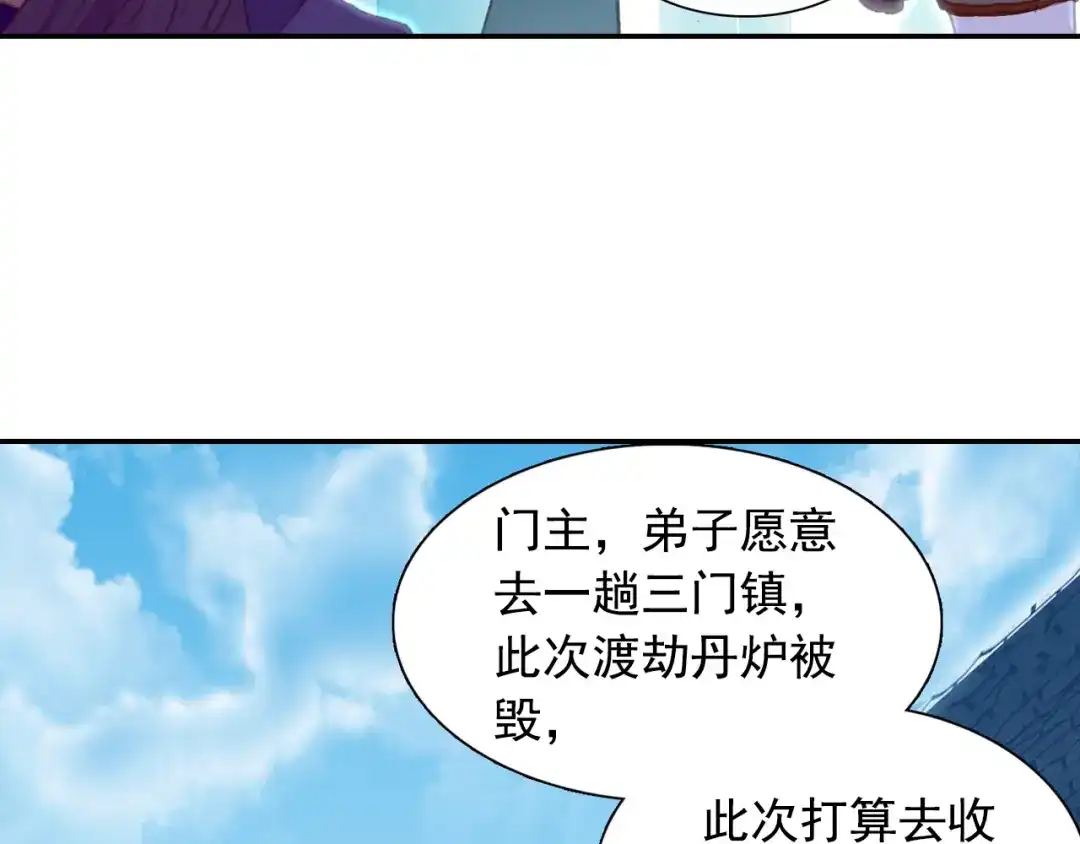 《大龟甲师》第54话 三门大会（下） 第19页