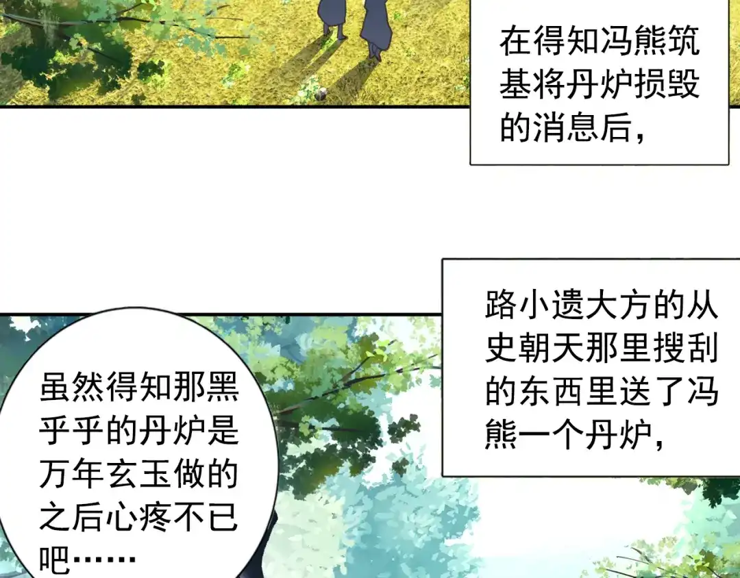 《大龟甲师》第54话 三门大会（下） 第30页