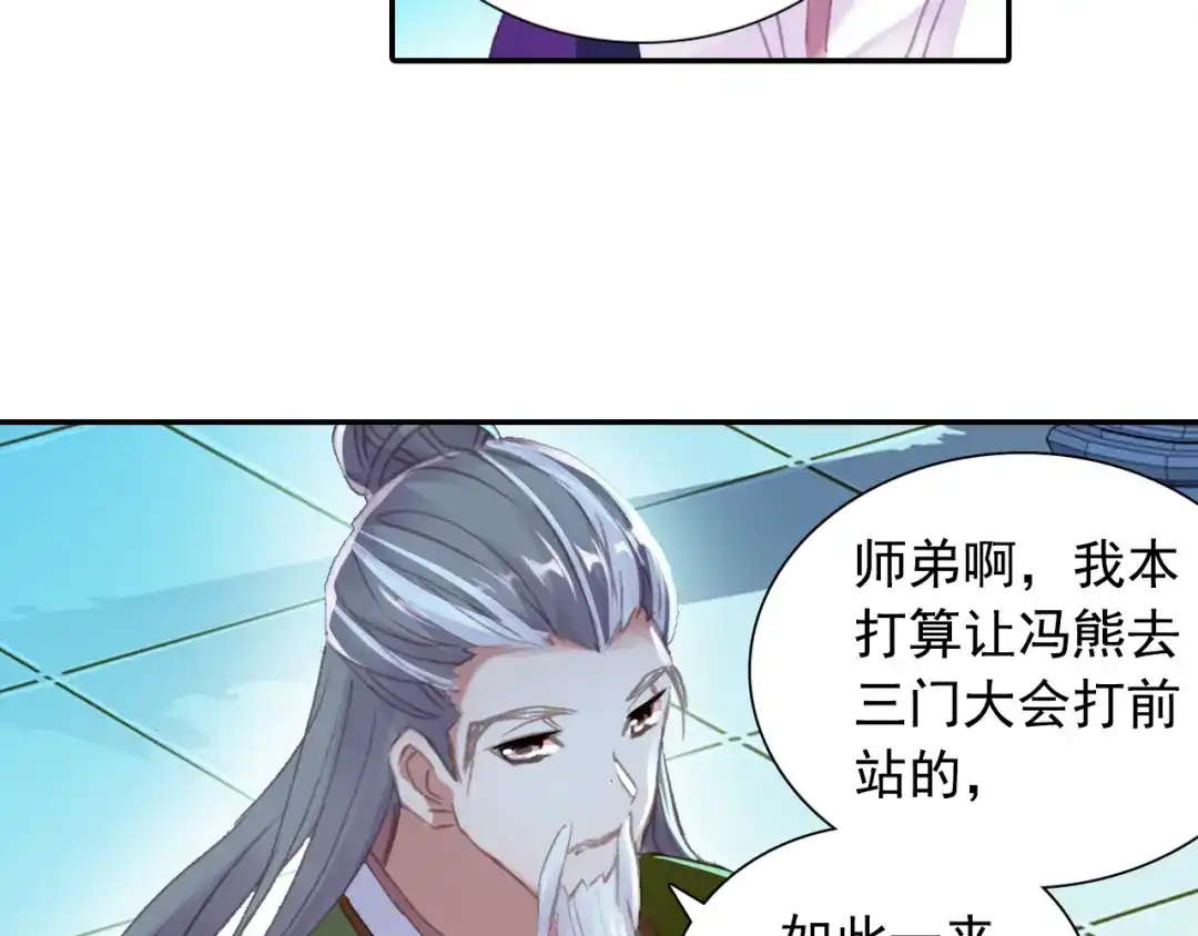 《大龟甲师》第54话 三门大会（下） 第12页