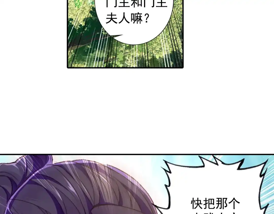 《大龟甲师》第54话 三门大会（下） 第38页