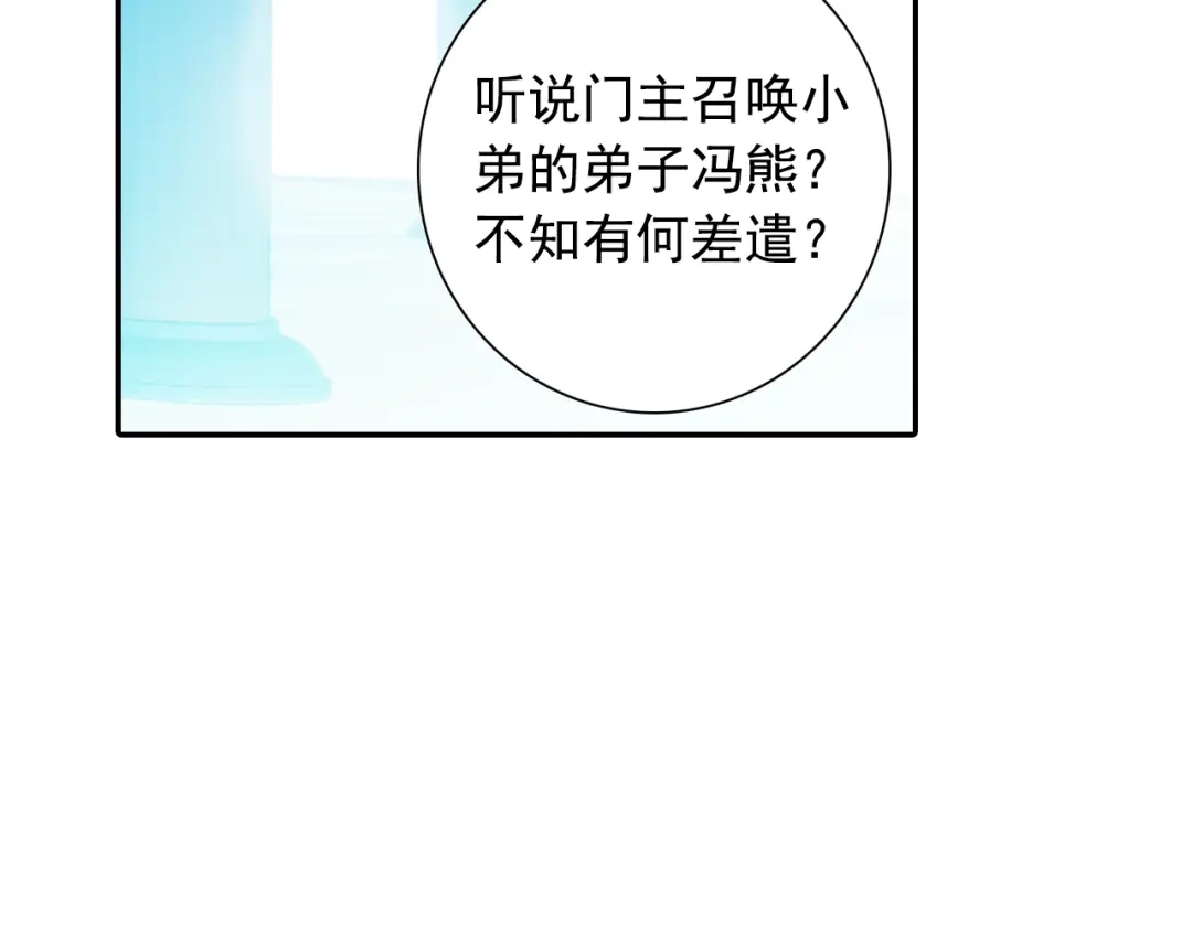 《大龟甲师》第54话 三门大会（下） 第8页