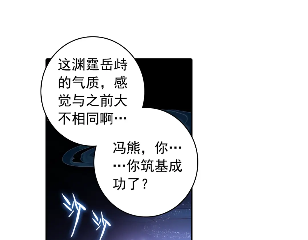 《大龟甲师》第54话 三门大会（下） 第3页