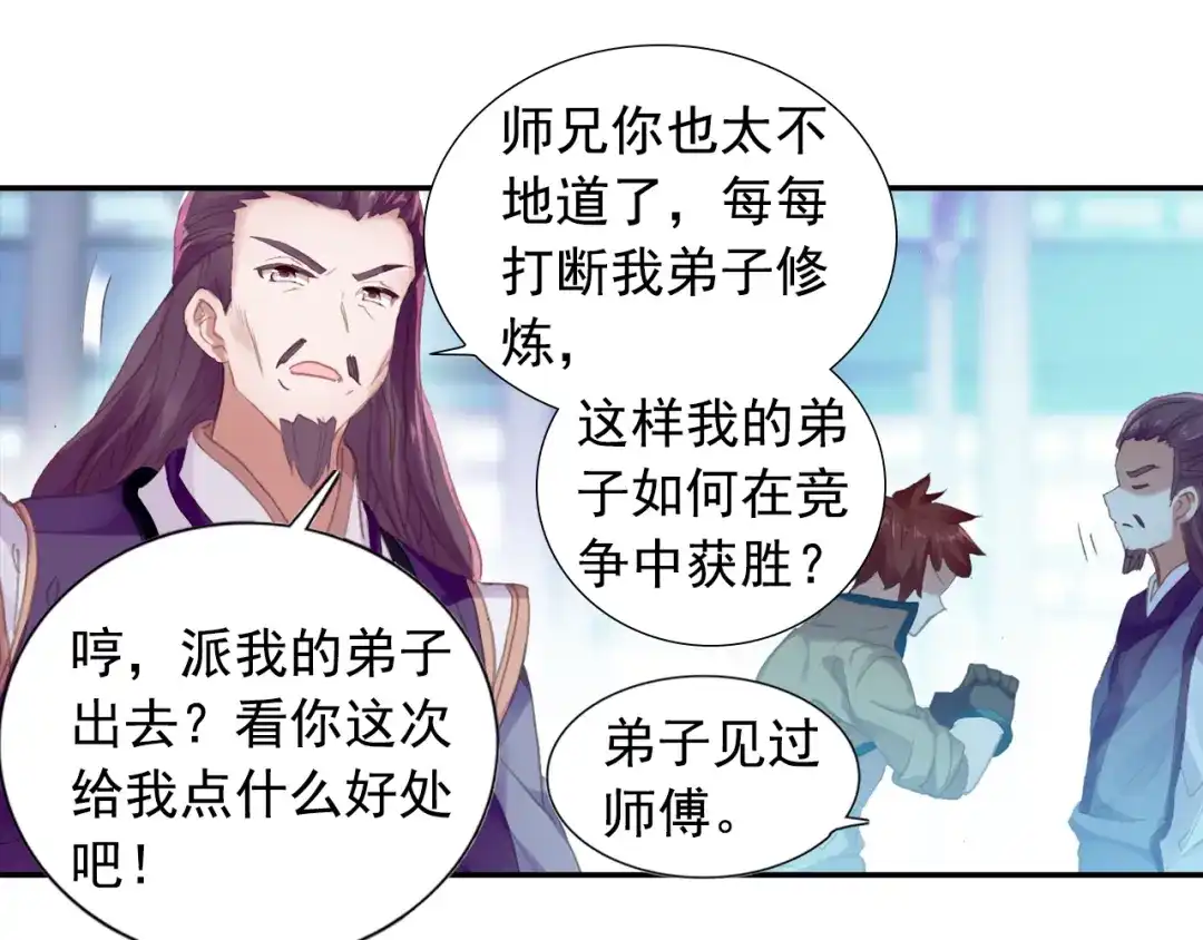 《大龟甲师》第54话 三门大会（下） 第9页