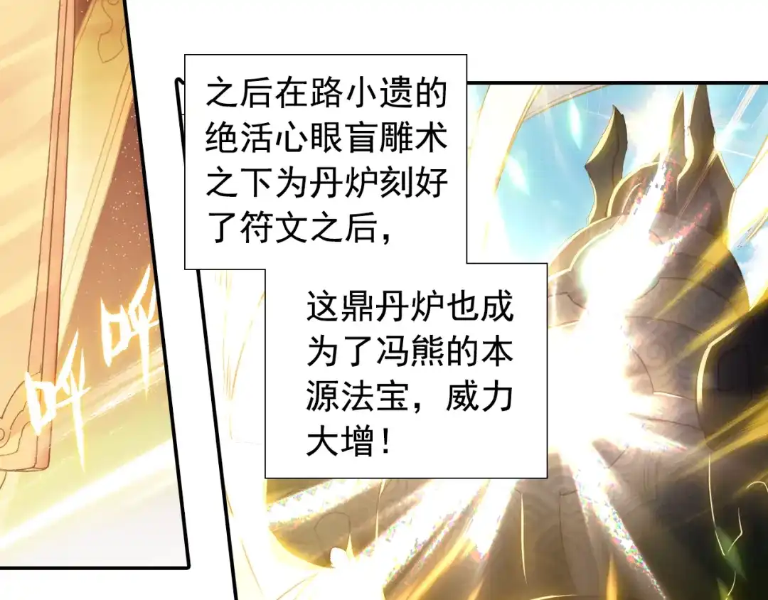 《大龟甲师》第54话 三门大会（下） 第33页