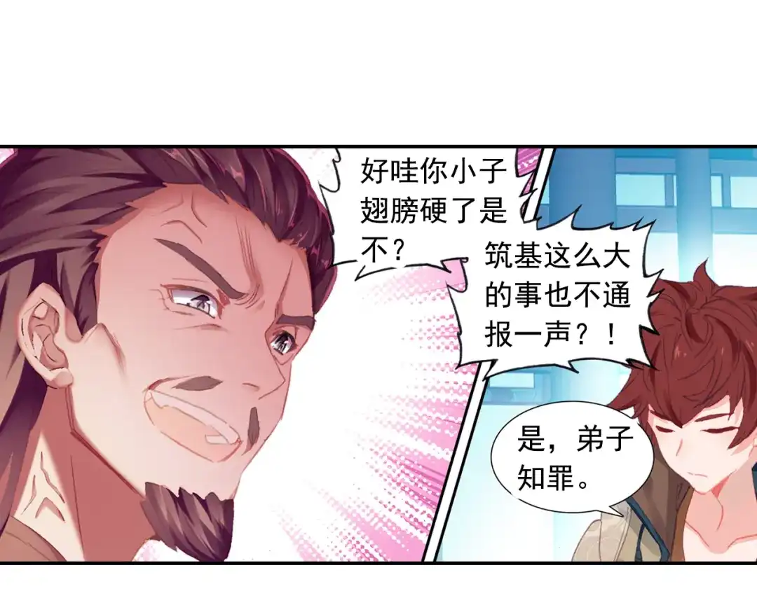 《大龟甲师》第54话 三门大会（下） 第15页