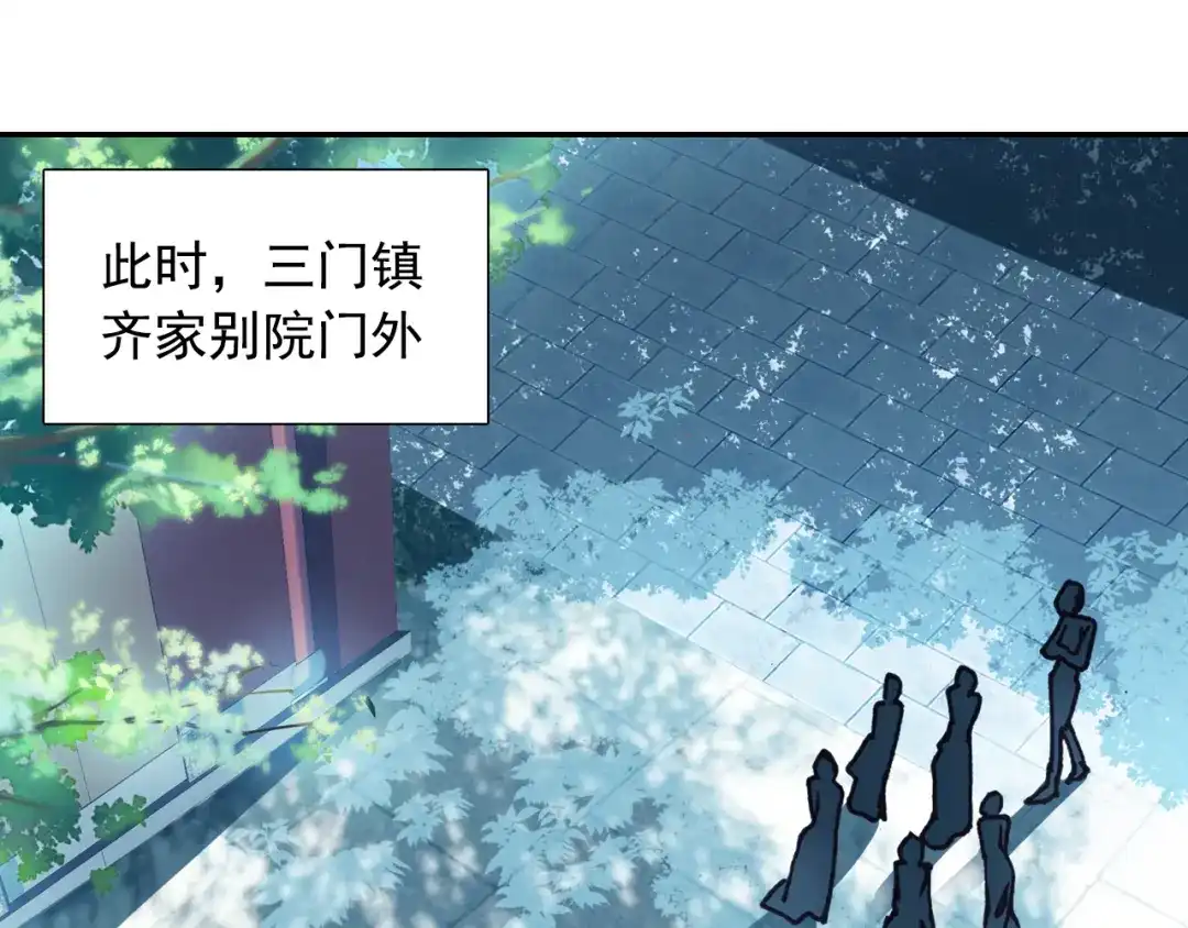 《大龟甲师》第54话 三门大会（下） 第23页