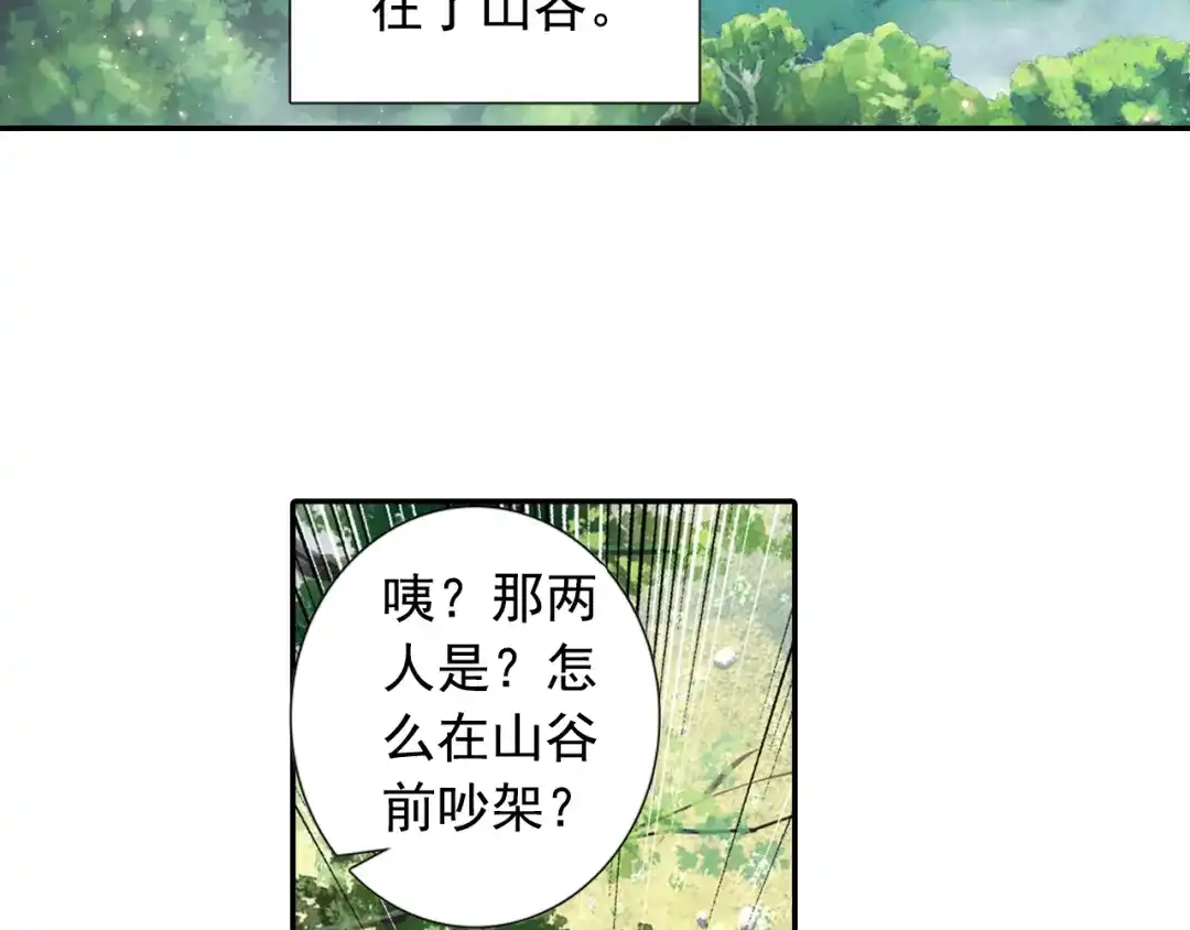 《大龟甲师》第54话 三门大会（下） 第36页