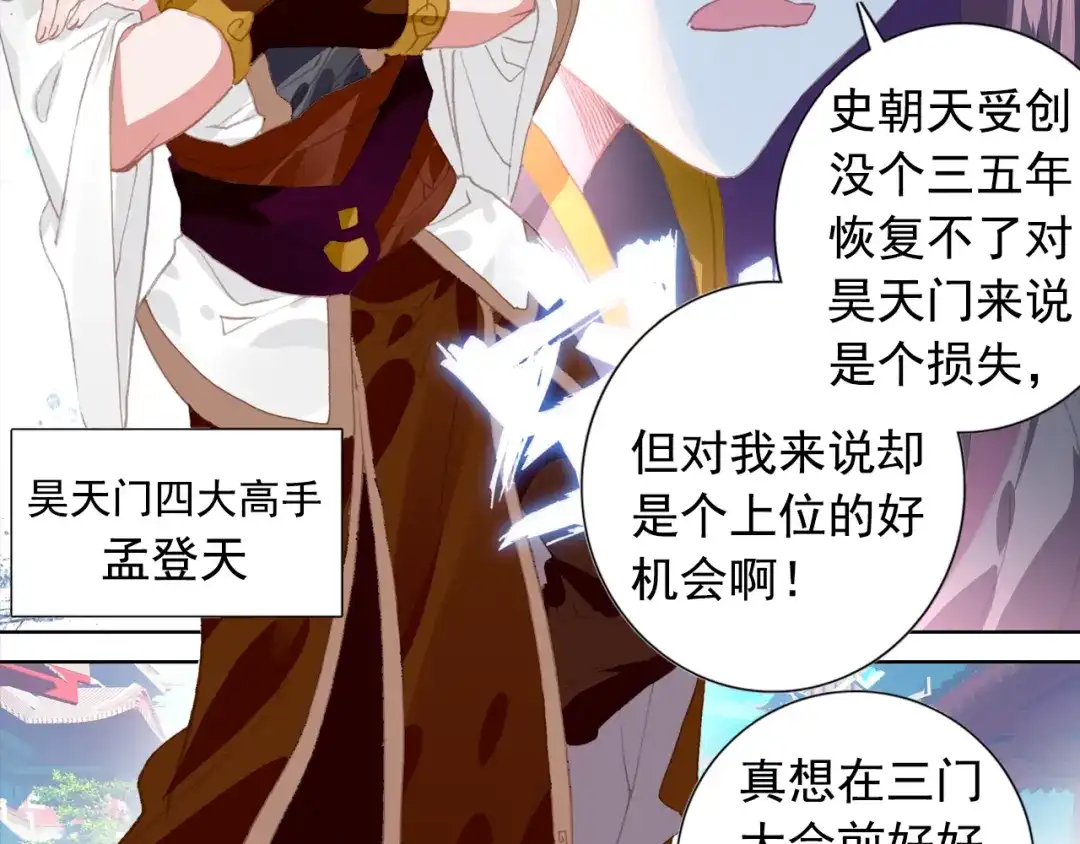 《大龟甲师》第54话 三门大会（下） 第28页