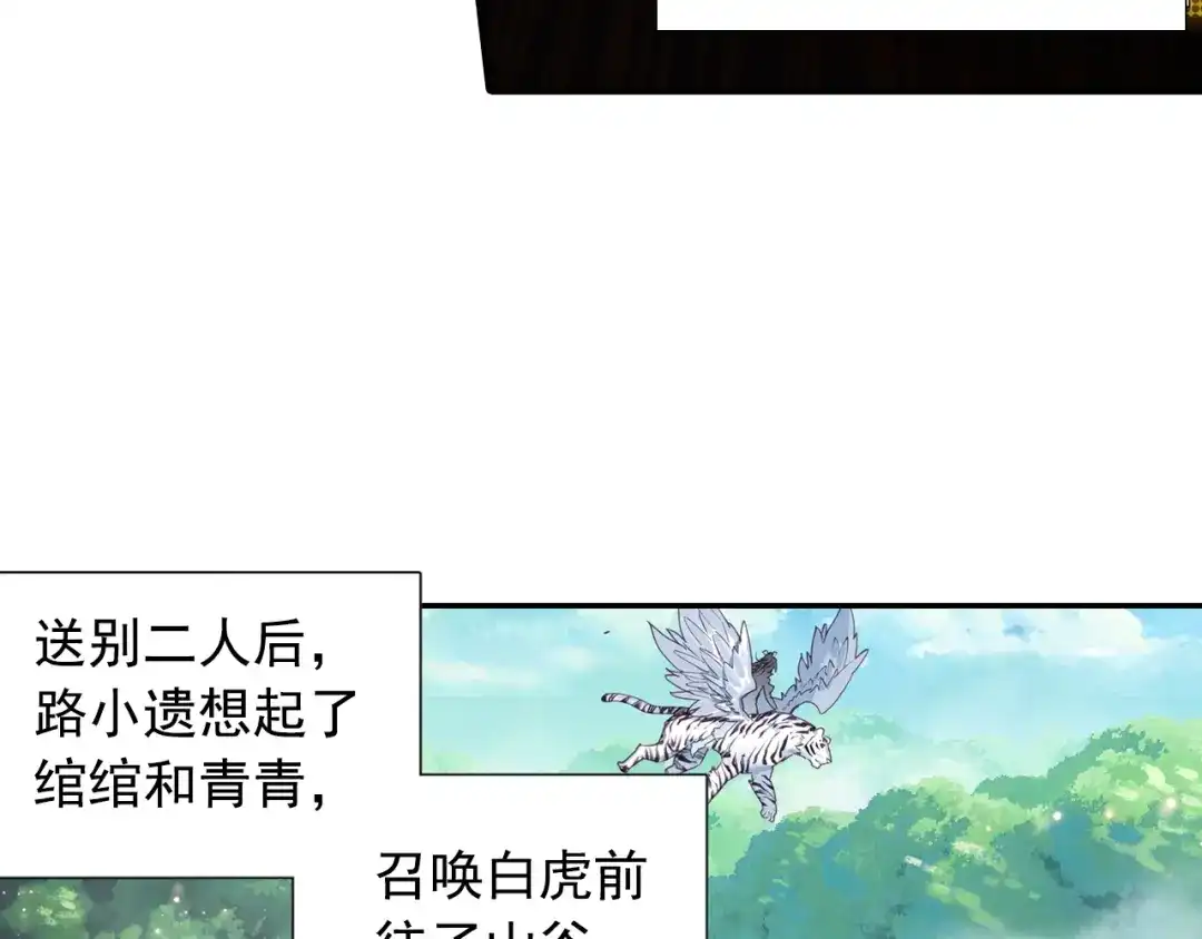 《大龟甲师》第54话 三门大会（下） 第35页