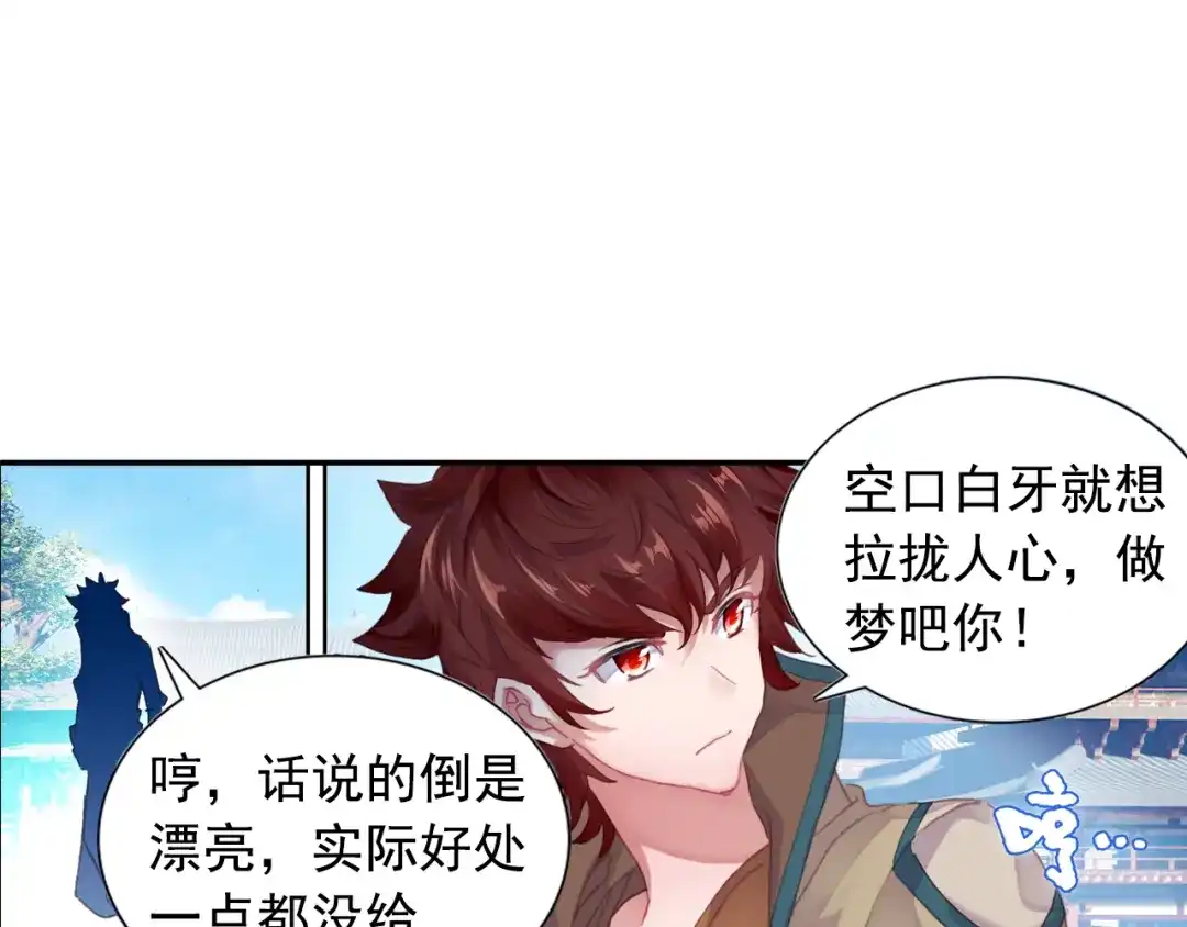 《大龟甲师》第54话 三门大会（下） 第21页