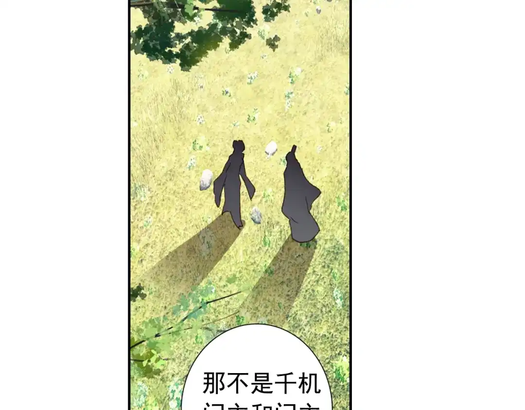 《大龟甲师》第54话 三门大会（下） 第37页