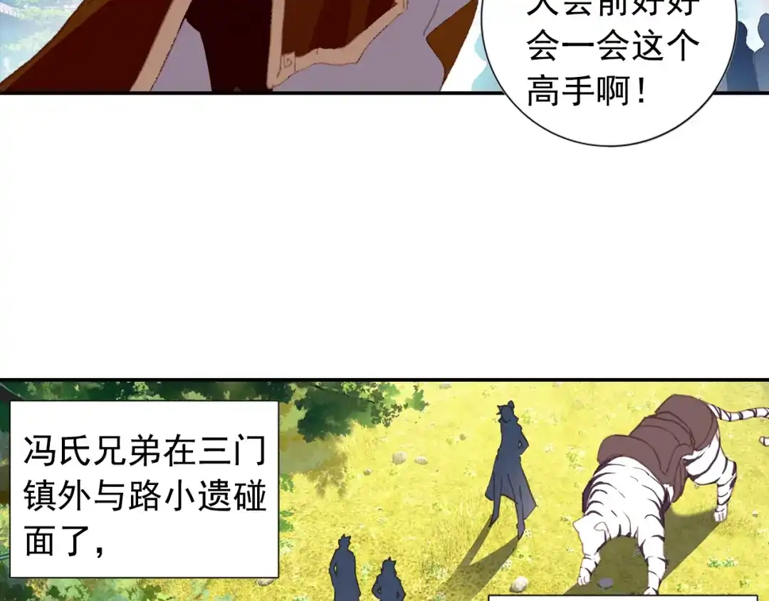 《大龟甲师》第54话 三门大会（下） 第29页