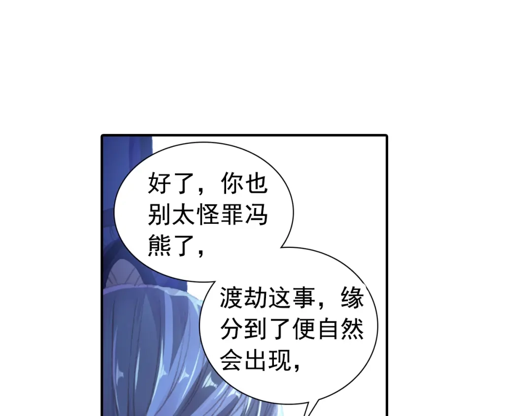 《大龟甲师》第54话 三门大会（下） 第16页