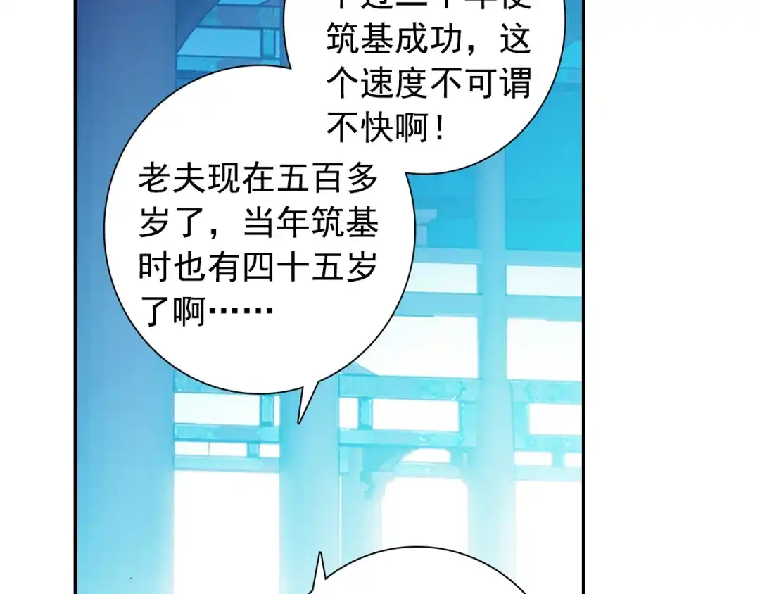 《大龟甲师》第54话 三门大会（下） 第7页