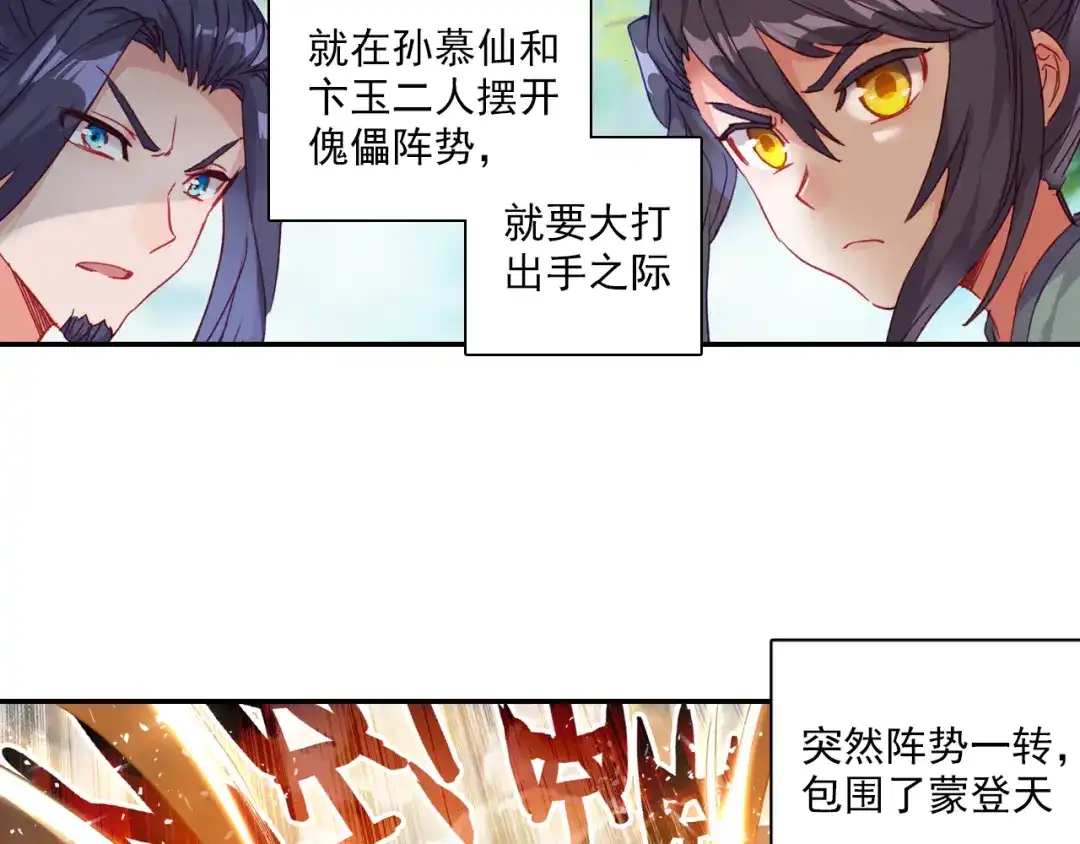 《大龟甲师》第55话 转折（上） 第32页
