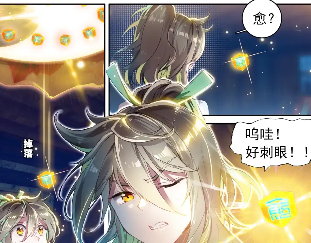 《大龟甲师》第6话 通神路（上） 第30页