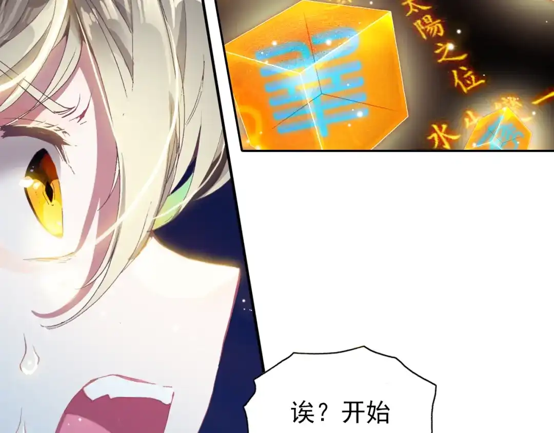 《大龟甲师》第6话 通神路（上） 第26页