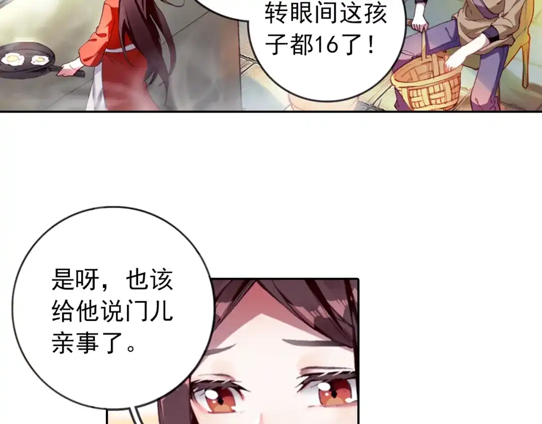 《大龟甲师》第6话 通神路（上） 第46页