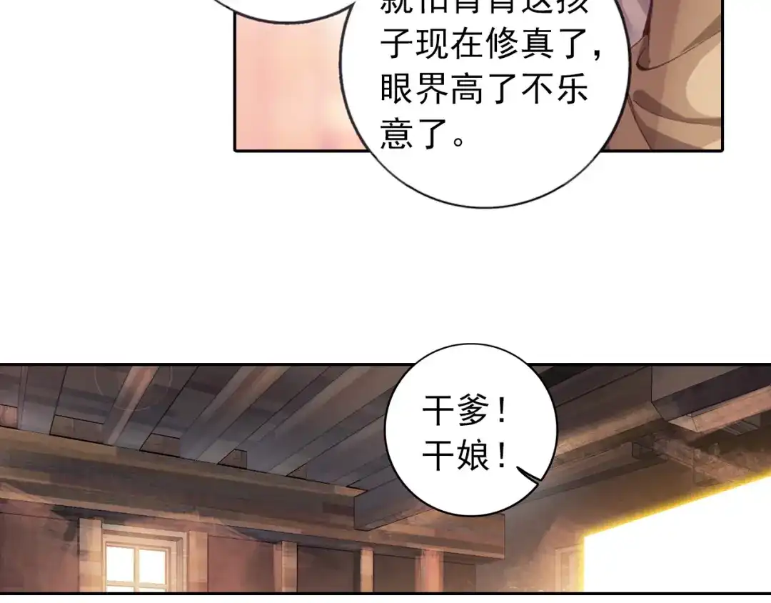 《大龟甲师》第6话 通神路（上） 第49页