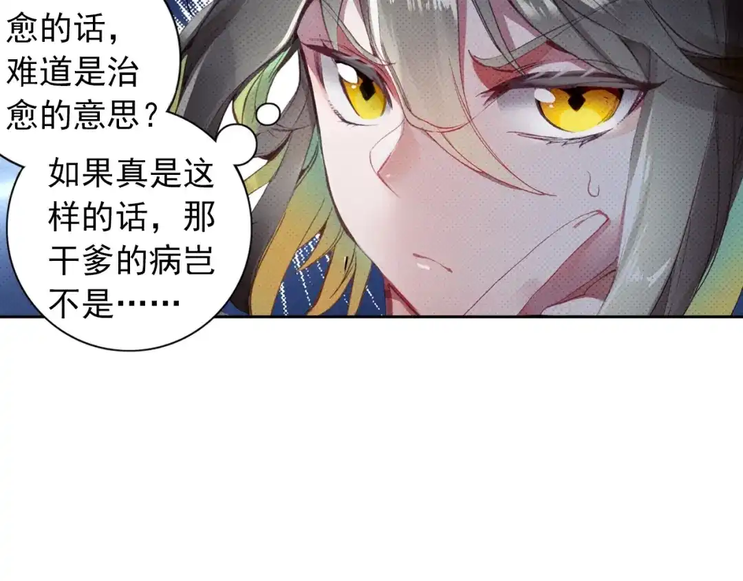 《大龟甲师》第6话 通神路（上） 第42页