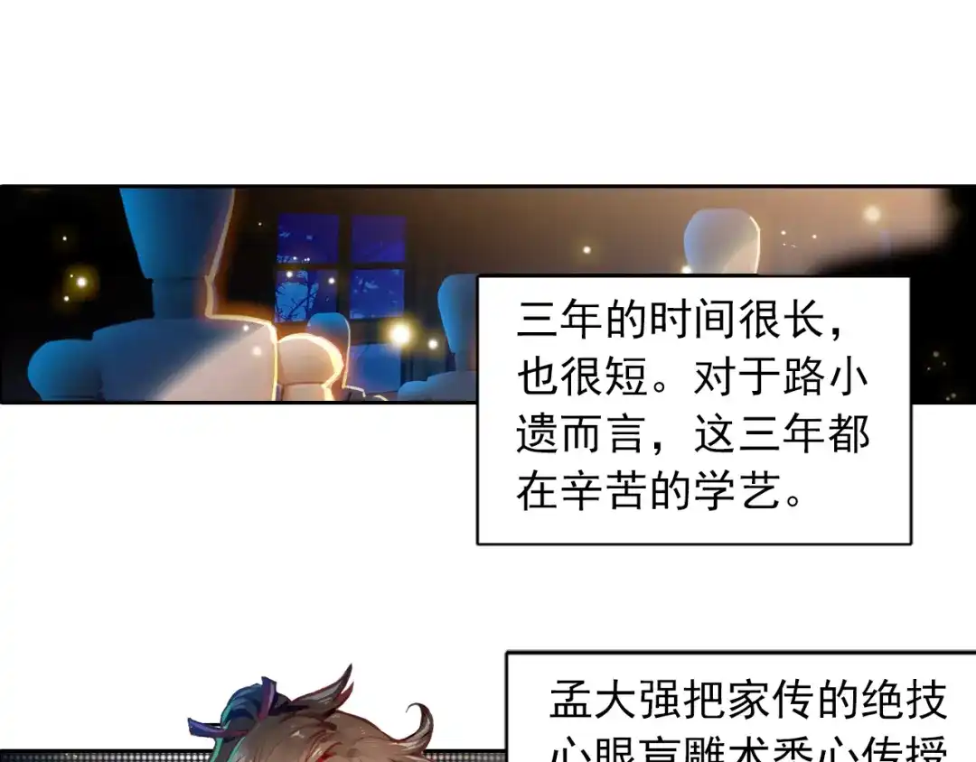 《大龟甲师》第6话 通神路（上） 第3页