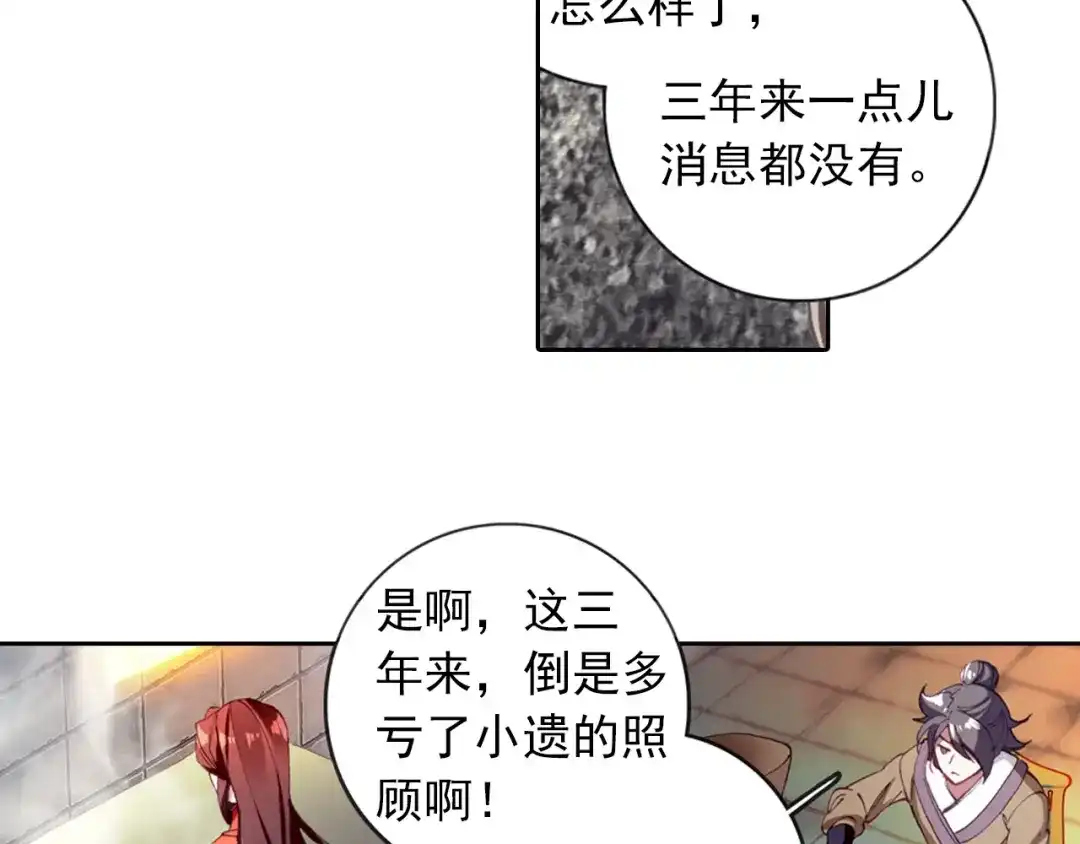 《大龟甲师》第6话 通神路（上） 第45页