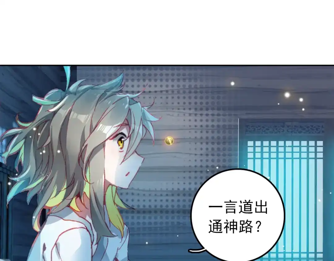 《大龟甲师》第6话 通神路（上） 第17页