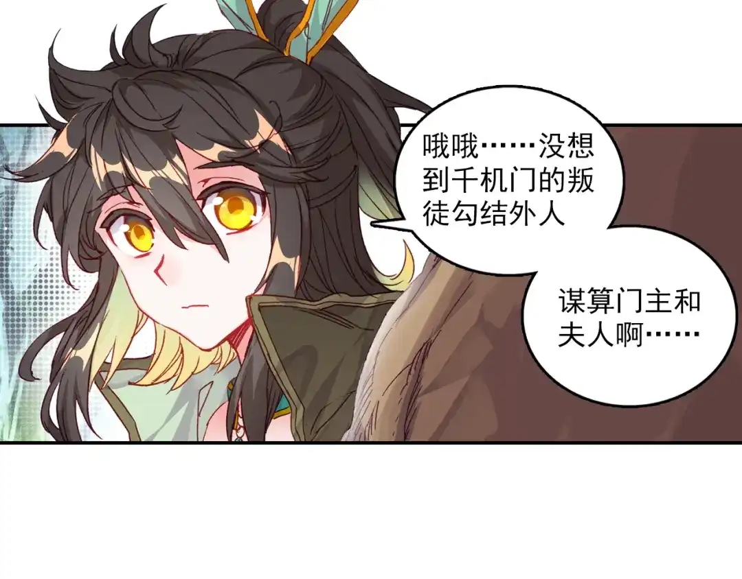 《大龟甲师》第55话 转折（下） 第16页