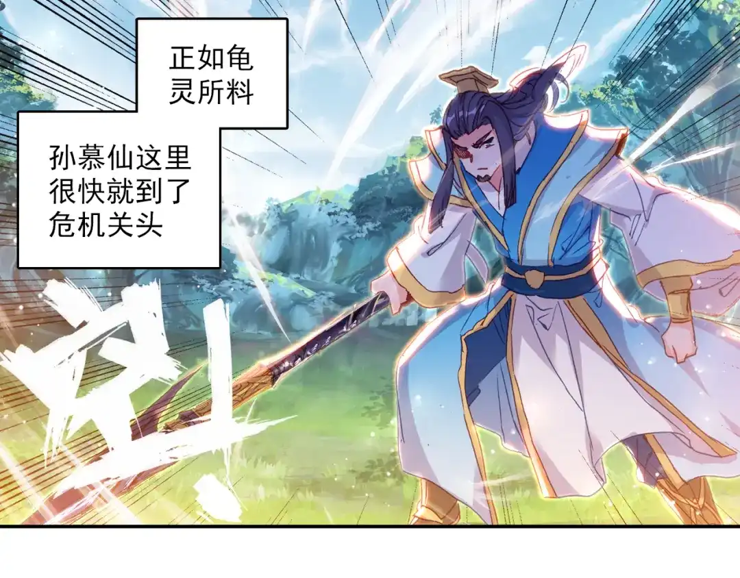 《大龟甲师》第55话 转折（下） 第20页