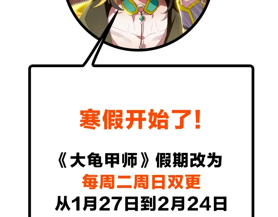 《大龟甲师》第55话 转折（下） 第34页