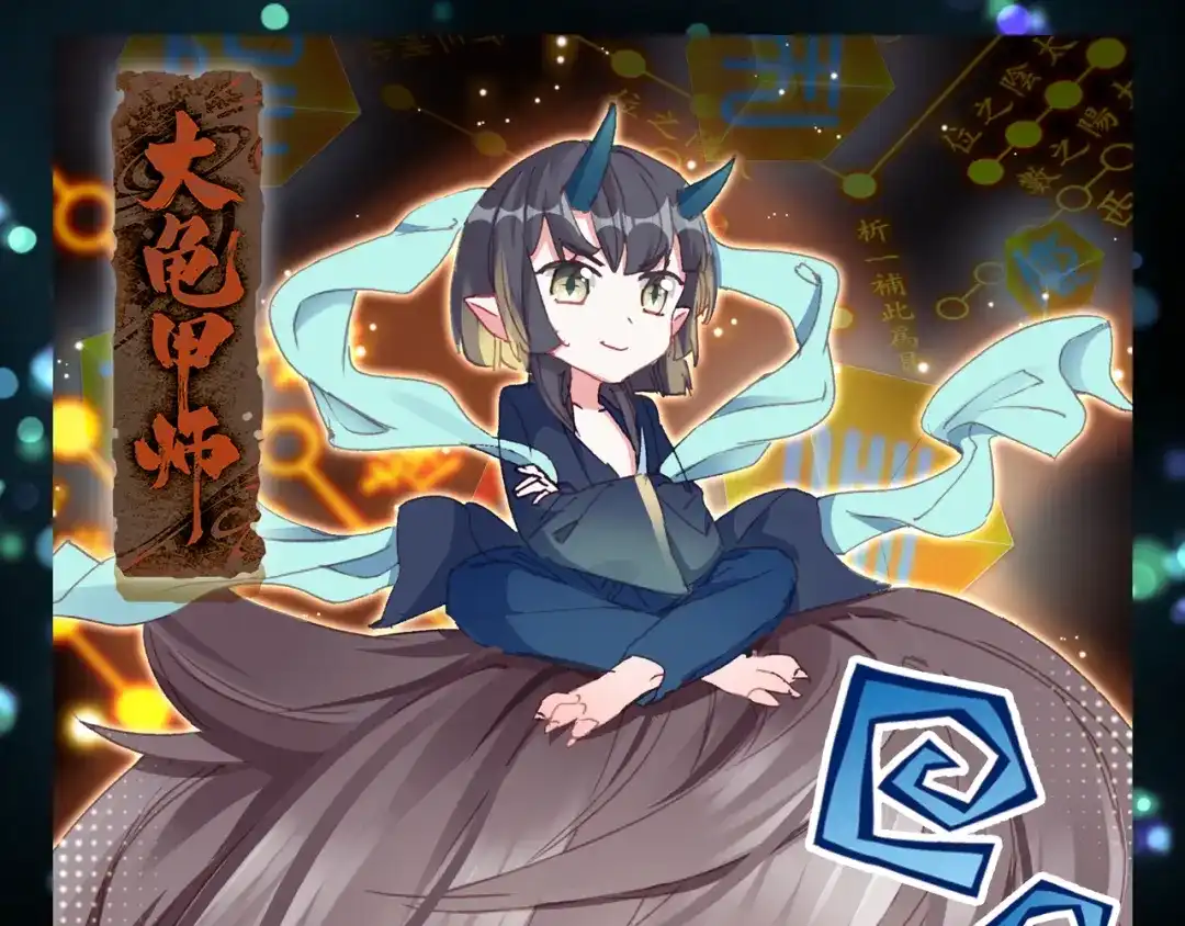《大龟甲师》第56话 找人玩个游戏 第1页