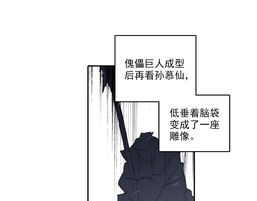 《大龟甲师》第56话 找人玩个游戏 第10页