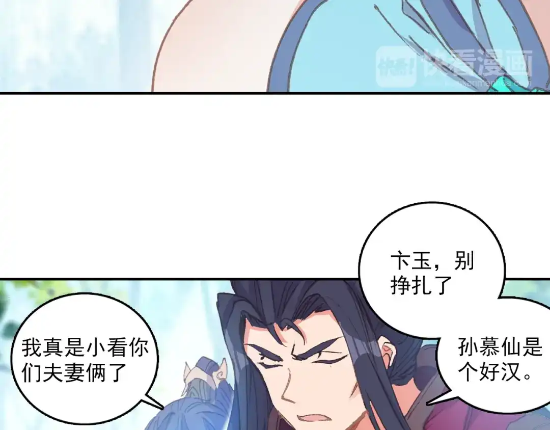 《大龟甲师》第56话 找人玩个游戏 第49页